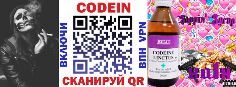 Кодеин напиток Lean (лин)  Купить  Рыбное 